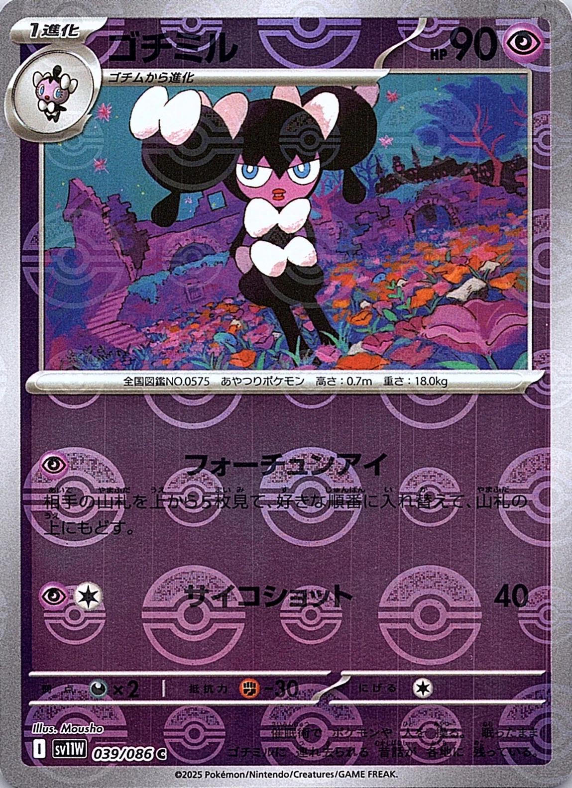Japanese White Flare Gothorita [Poke-Ball] Pokémon card